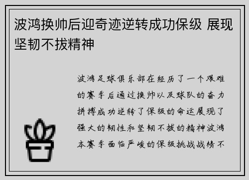 波鸿换帅后迎奇迹逆转成功保级 展现坚韧不拔精神 波鸿换帅后迎奇迹逆转成功保级 展现坚韧不拔精神