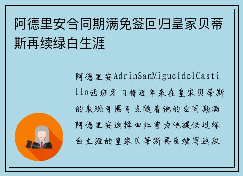 阿德里安合同期满免签回归皇家贝蒂斯再续绿白生涯 阿德里安合同期满免签回归皇家贝蒂斯再续绿白生涯