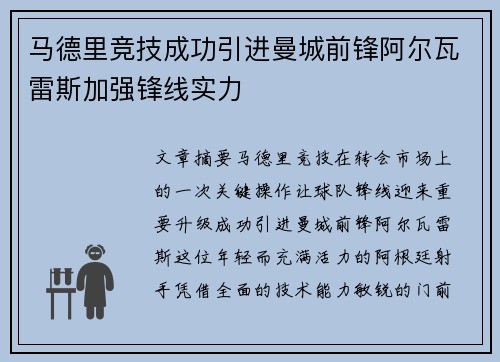 马德里竞技成功引进曼城前锋阿尔瓦雷斯加强锋线实力 马德里竞技成功引进曼城前锋阿尔瓦雷斯加强锋线实力