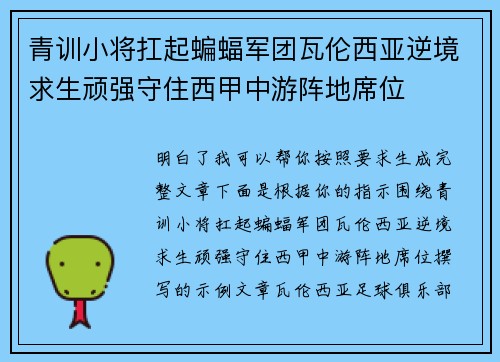 青训小将扛起蝙蝠军团瓦伦西亚逆境求生顽强守住西甲中游阵地席位 青训小将扛起蝙蝠军团瓦伦西亚逆境求生顽强守住西甲中游阵地席位